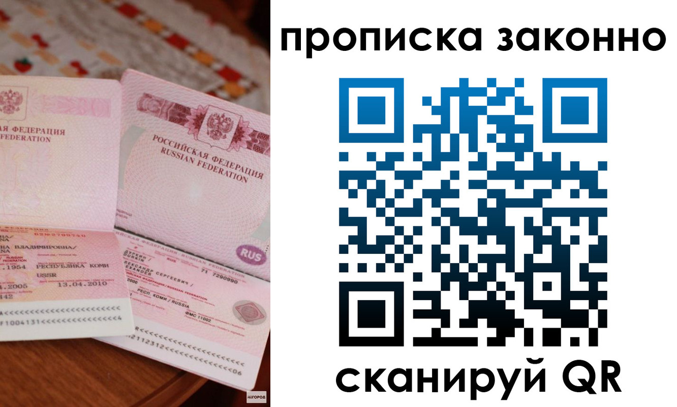 временная регистрация надежно в Прокопьевске