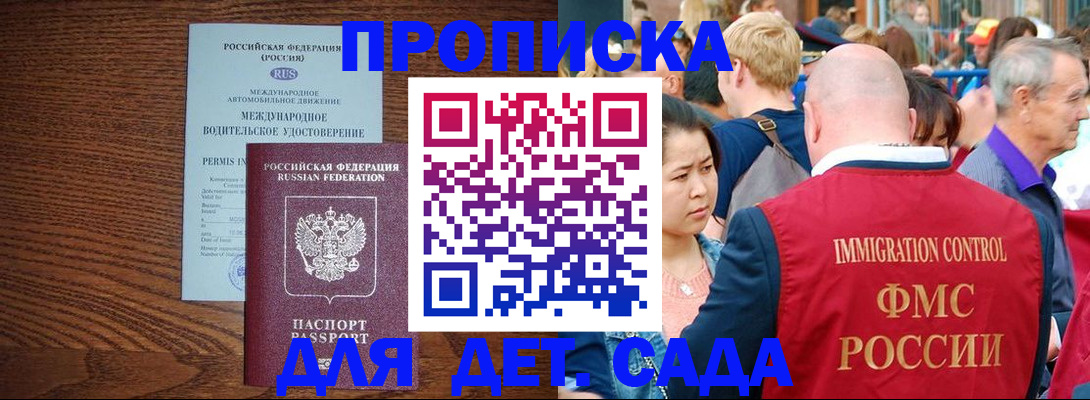 прописка регистрация в Прокопьевске
