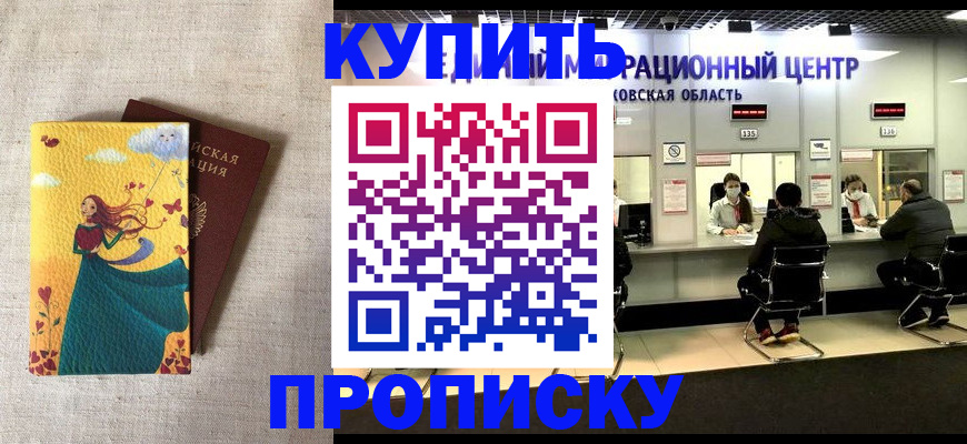 пропишу в квартире в Прокопьевске