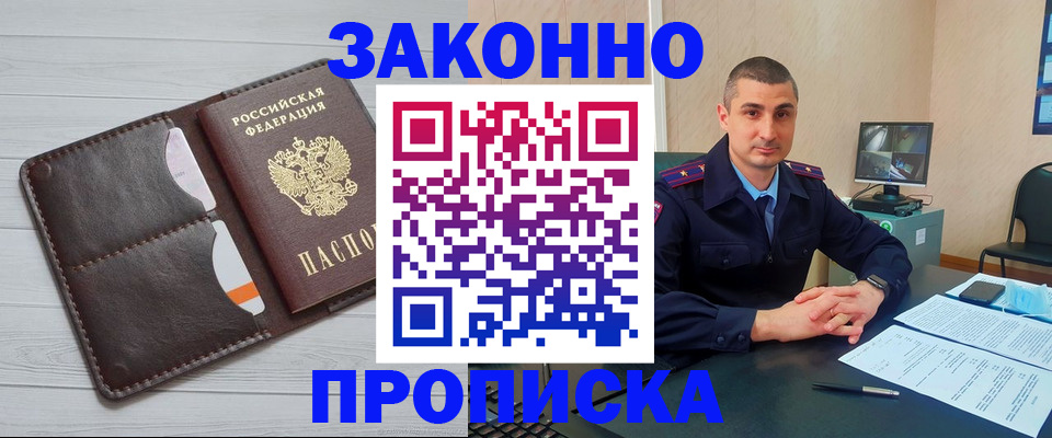 временная регистрация купить в Прокопьевске