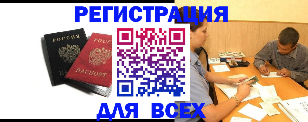 прописка в квартире в Прокопьевске