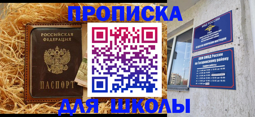 купить прописку в Прокопьевске