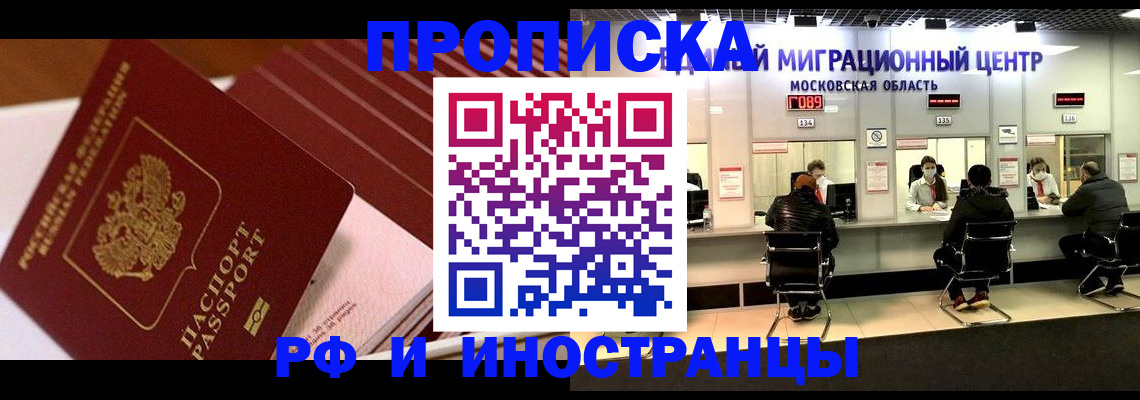 прописка паспорт в Прокопьевске